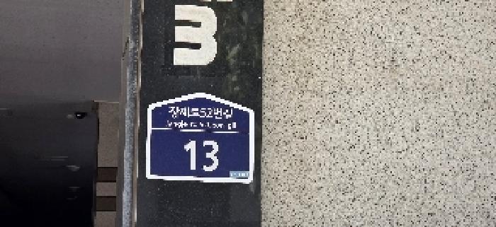 법원경매 2025타경511059 사진7 | 인천 부평구 부평동 505-1 오피스텔 경매