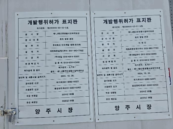 법원경매 2025타경2975 사진4 | 양주시 산북동 323-3 임야 경매