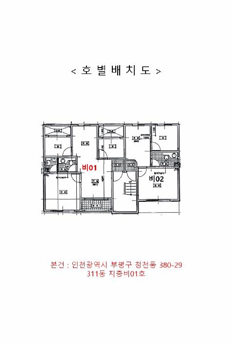법원경매 2025타경508513 사진8 | 인천 부평구 청천동 380-29 다세대주택 경매