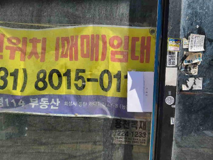 법원경매 2025타경54994 사진7 | 화성시 능동 1063-4 근린상가 경매