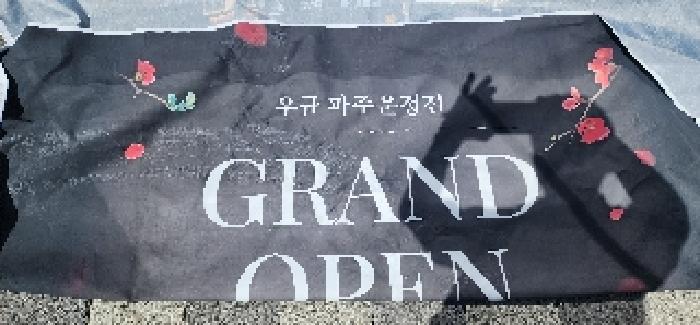 2025타경4585 법원경매 사진9 | 경기 파주시 상가,오피스텔,근린시설 경매