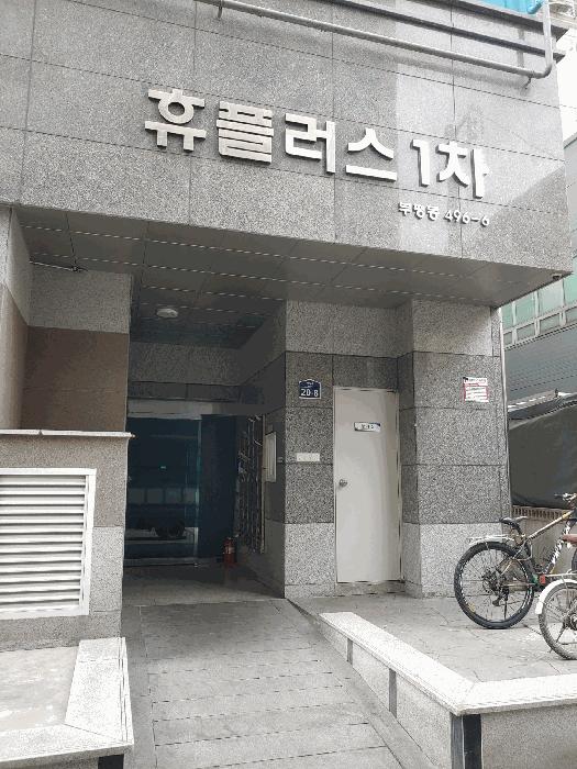2025타경507853 법원경매 사진2 | 인천 부평구 오피스텔 경매