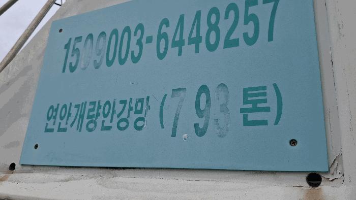 2025타경15952 법원경매 사진4 | 충남 서천군 선박 경매
