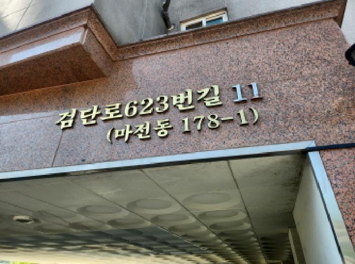 2025타경510933 법원경매 사진5 | 인천 서구 다세대주택 경매