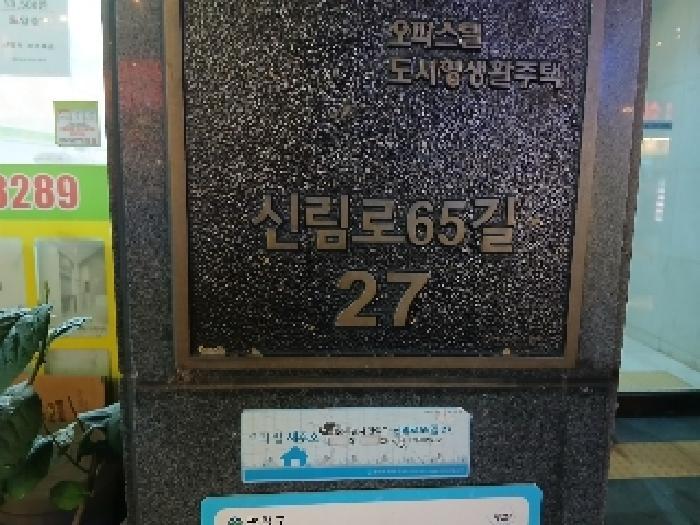 법원경매 2025타경102844 사진5 | 서울 관악구 신림동 1433-55 아파트 경매