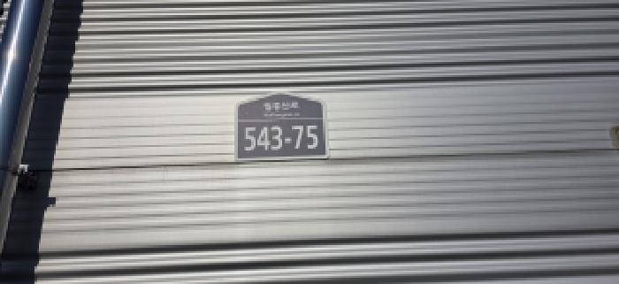2025타경6338 법원경매 사진14 | 경기 파주시 공장 경매