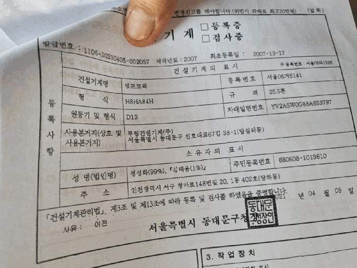 법원경매 2025타경72069 사진9 | 양주시 백석읍 방성리 492-3 중장비 경매