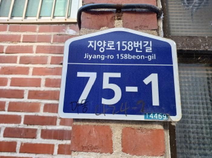법원경매 2025타경31258 사진2 | 부천시 오정구 지양로158번길 다세대주택 경매