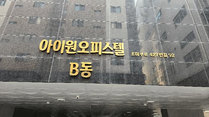 2025타경31579 법원경매 사진2 | 부천 원미구 오피스텔 경매