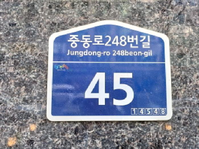 법원경매 2025타경32567 사진5 | 부천시 원미구 중동 1146-5 오피스텔 경매