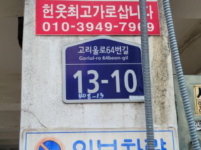 법원경매 2025타경34056 사진2 | 부천시 오정구 고강동 408-13 다세대주택 경매