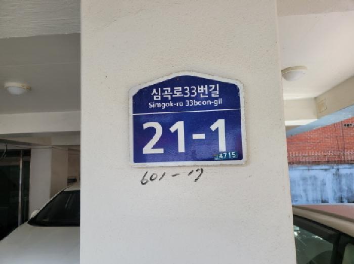 법원경매 2025타경34468 사진5 | 부천시 소사구 심곡본동 601-17 다세대주택 경매