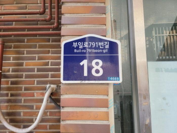 법원경매 2025타경34691 사진4 | 부천시 원미구 역곡동 225-30 다세대주택 경매