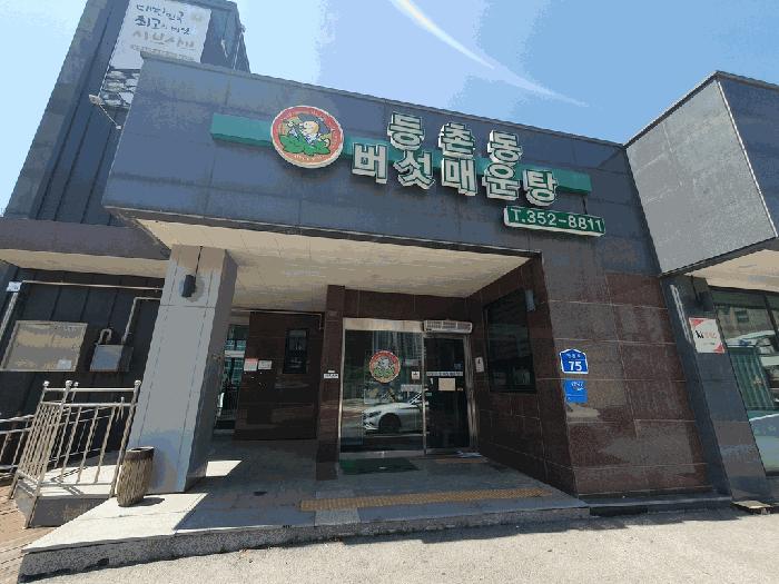 2025타경51222 법원경매 사진2 | 충남 당진시 근린시설 경매