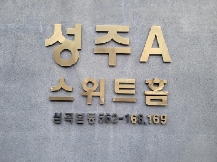 법원경매 2025타경34832 사진4 | 부천시 소사구 심곡본동 562-168 다세대주택 경매