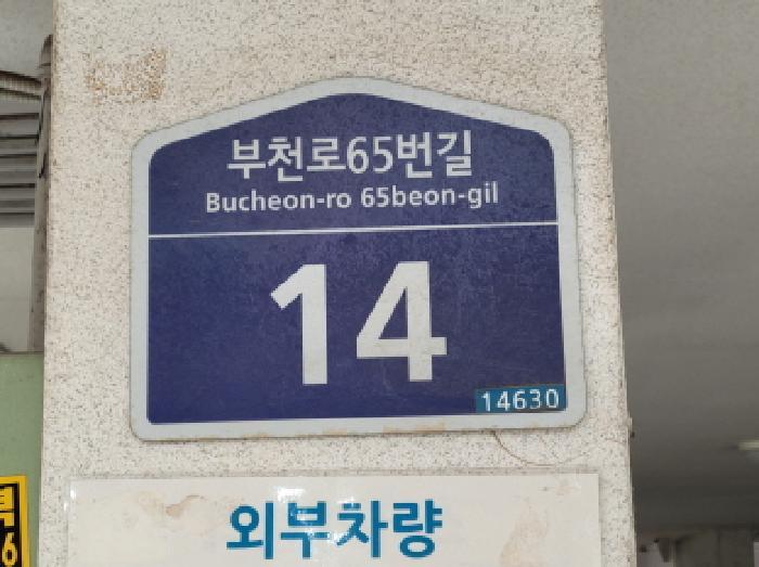 법원경매 2025타경35199 사진5 | 부천시 원미구 심곡동 367-4 다세대주택 경매