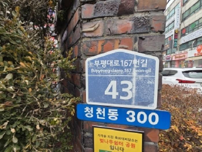 2025타경513707 법원경매 사진6 | 인천 부평구 아파트 경매