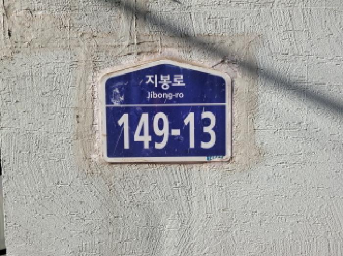 법원경매 2025타경34809 사진9 | 부천시 원미구 역곡동 213-33 다세대주택 경매
