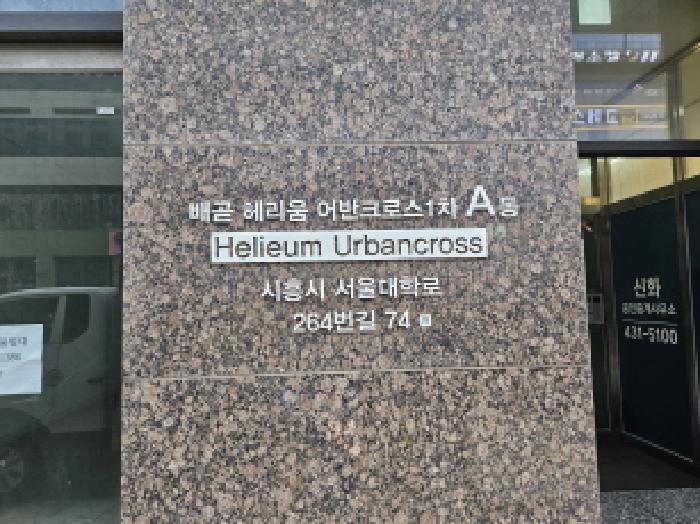 법원경매 2025타경52906 사진12 | 시흥시 배곧동 234 배곧헤리움어반크로스1차 에이동 근린상가 경매