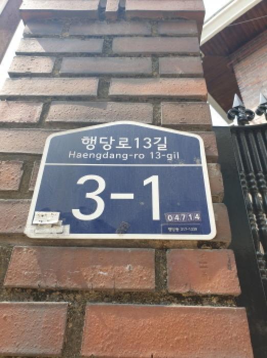 법원경매 2025타경51376 사진32 | 서울 성동구 행당동 317-1339 주택건물 경매