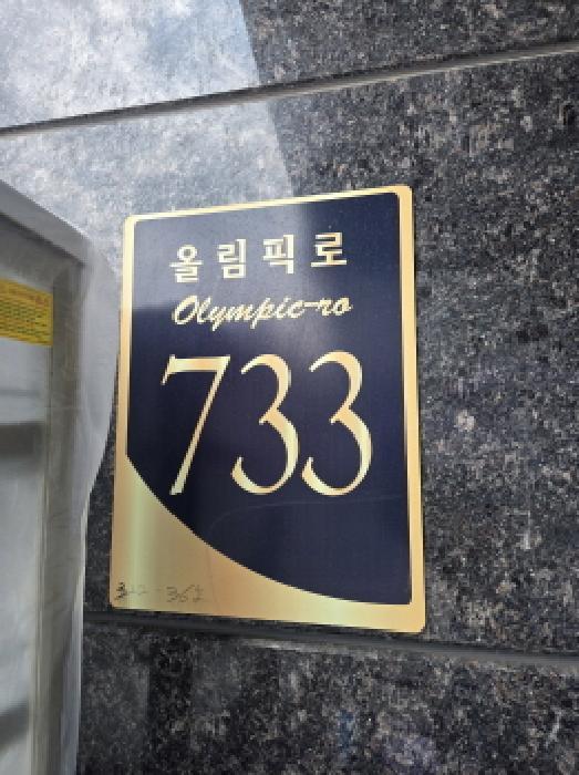 법원경매 2025타경51762 사진6 | 서울 강동구 천호동 322-36 파크뷰 다세대주택 경매