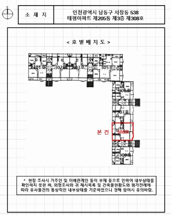 2025타경508943 법원경매 사진13 | 인천 남동구 아파트 경매
