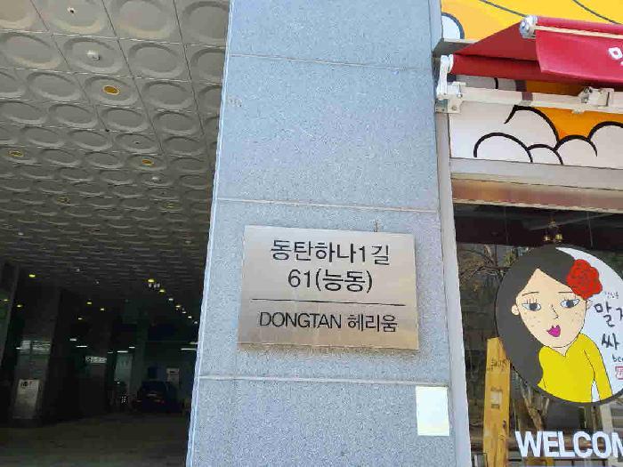 2025타경55227 법원경매 사진7 | 경기 화성시 오피스텔 경매