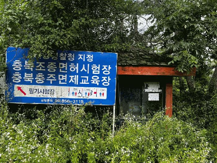 2024타경33517 법원경매 사진7 | 충북 충주시 기타 경매