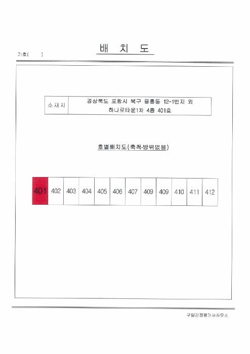 2025타경438 법원경매 사진6 | 포항 북구 아파트 경매