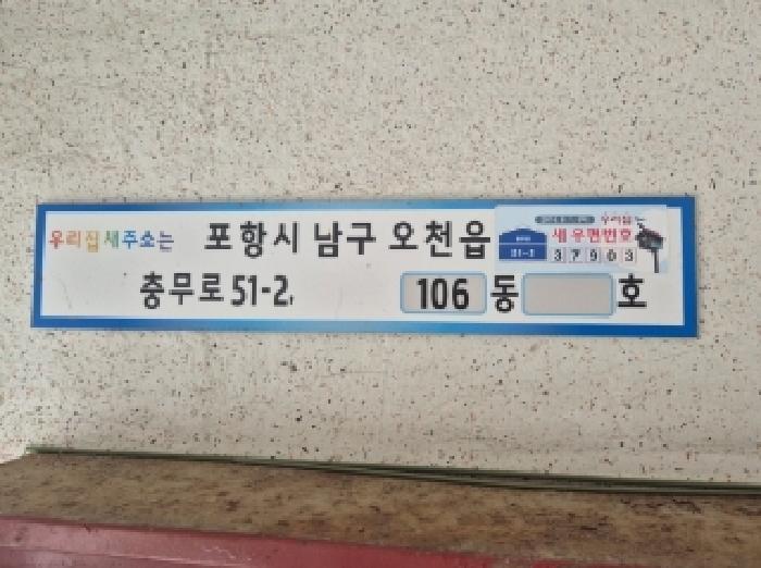 2025타경3955 법원경매 사진8 | 포항 남구 아파트 경매