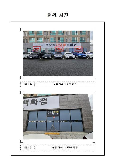 2025타경512 법원경매 사진6 | 전남 목포시 근린상가 경매