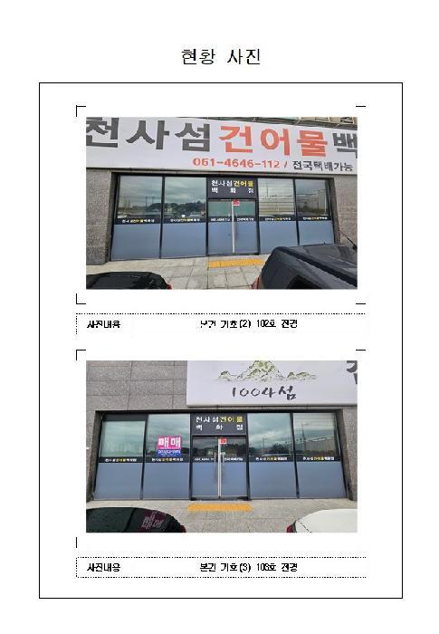 2025타경512 법원경매 사진7 | 전남 목포시 근린상가 경매