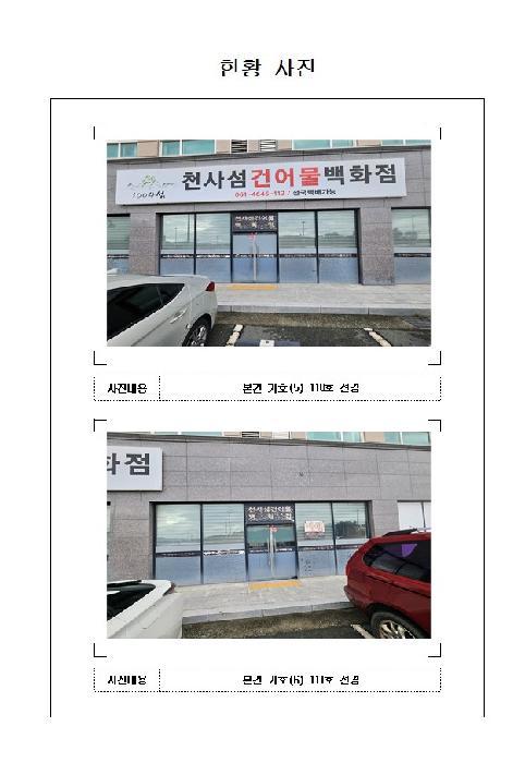 2025타경512 법원경매 사진9 | 전남 목포시 근린상가 경매