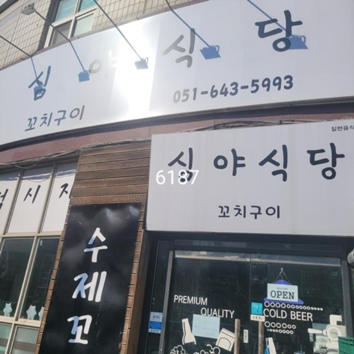 2024타경6187 법원경매 사진8 | 부산 남구 상가,오피스텔,근린시설 경매