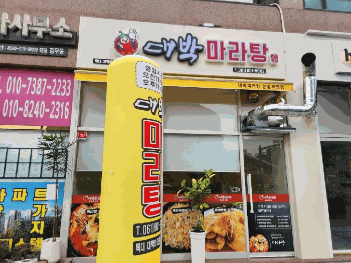 2025타경51335 법원경매 사진8 | 전남 무안군 상가,오피스텔,근린시설 경매