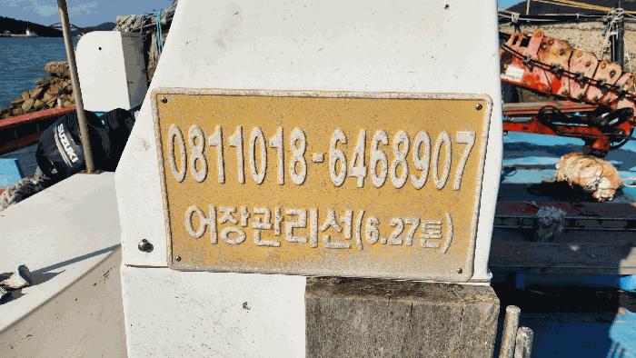 2025타경50653 법원경매 사진5 | 전남 완도군 선박 경매