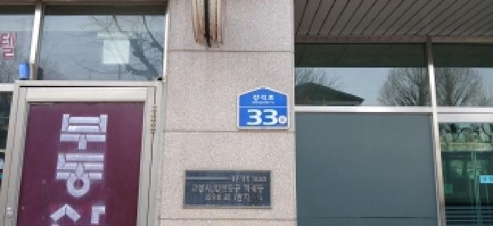 2026타경60039 법원경매 사진4 | 고양 덕양구 전 경매