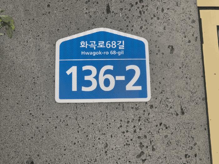 법원경매 2025타경12295 사진2 | 서울 강서구 등촌동 636-3 다세대주택 경매