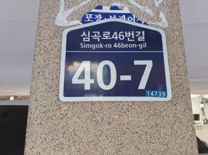 법원경매 2025타경30804 사진2 | 부천시 소사구 심곡로46번길 다세대주택 경매
