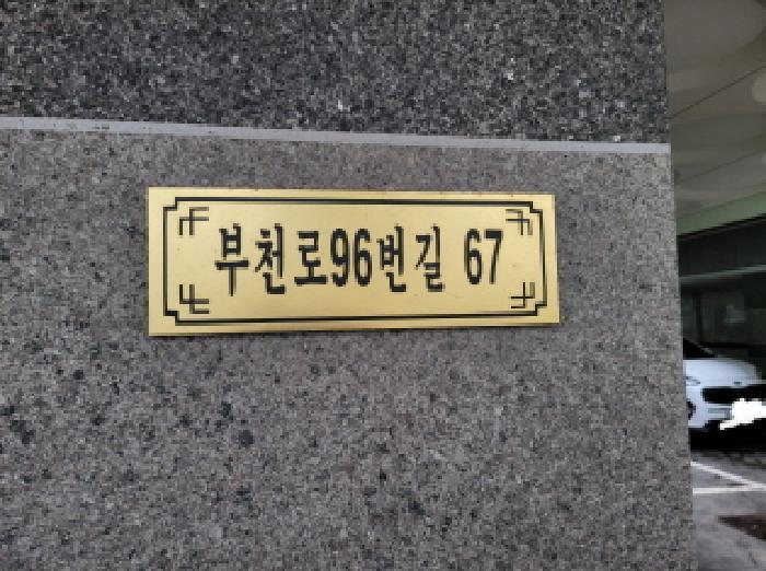 법원경매 2025타경34988 사진5 | 부천시 원미구 원미동 118-10 다세대주택 경매
