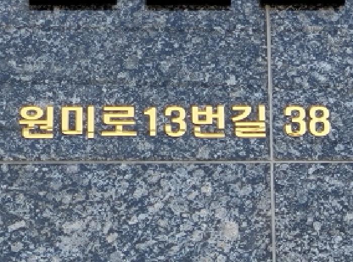 2025타경34118 법원경매 사진8 | 부천 원미구 아파트 경매