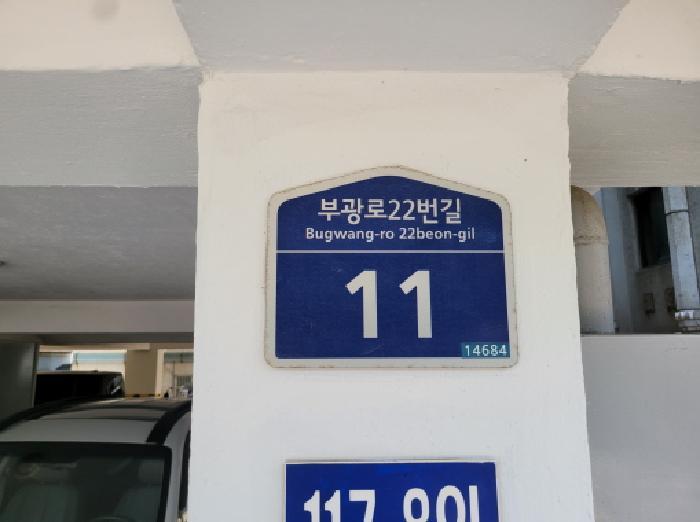 법원경매 2025타경34281 사진4 | 부천시 소사구 괴안동 117-8 다세대주택 경매
