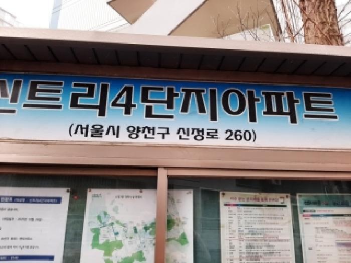 2025타경13774 법원경매 사진9 | 서울 양천구 아파트 경매