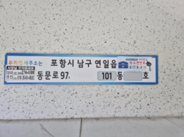 2024타경4088 법원경매 사진6 | 포항 남구 아파트 경매