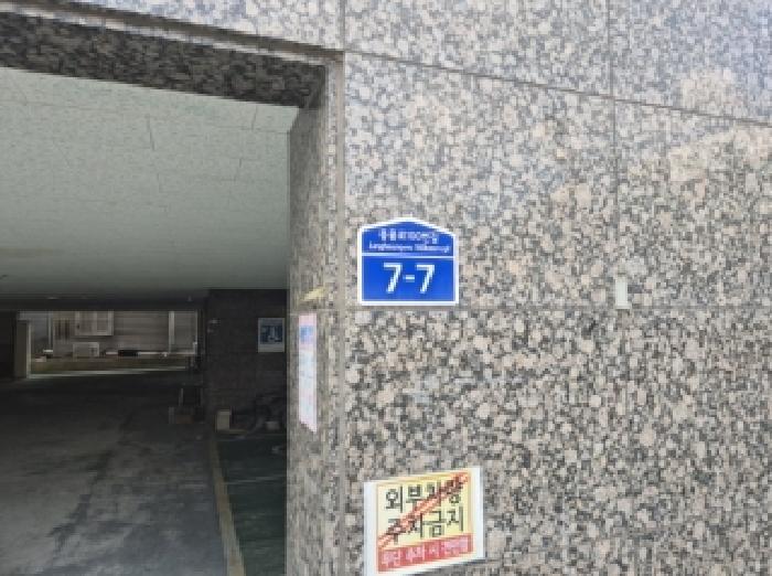 2025타경502 법원경매 사진9 | 포항 남구 도시형생활주택 경매