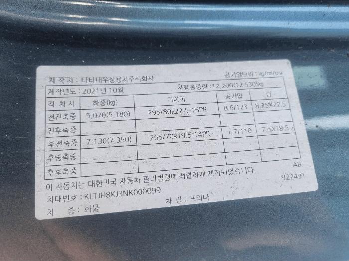 법원경매 2023타경76309 사진8 | 양주시 백석읍 부흥로 1142 차량 경매