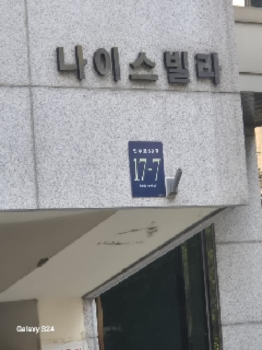 법원경매 2025타경102756 사진5 | 서울 강남구 역삼동 778-40 다세대주택 경매