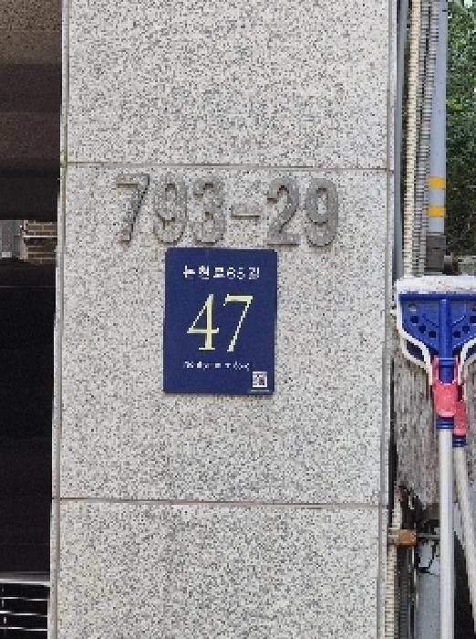 법원경매 2025타경103043 사진7 | 서울 강남구 역삼동 793-29 다세대주택 경매