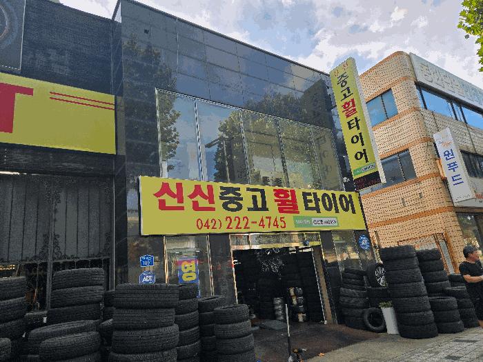 2025타경503181 법원경매 사진4 | 대전 대덕구 근린시설 경매