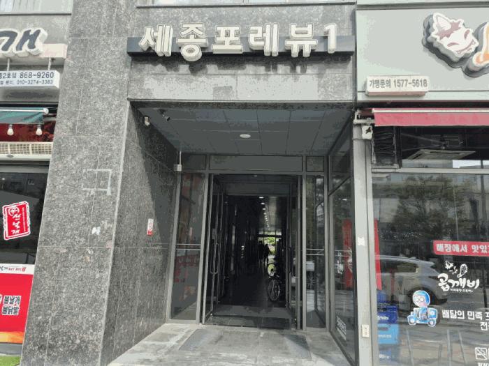 2025타경503355 법원경매 사진2 | 세종 나성동 도시형생활주택 경매